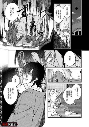 Nie no Hanayome wa Koyoi mo Kemono to Chigiri o Kawasu Ch. 1-2 | 祭品新娘今宵也要与兽共赴云雨~ 1-2 Fhentai - Page 9