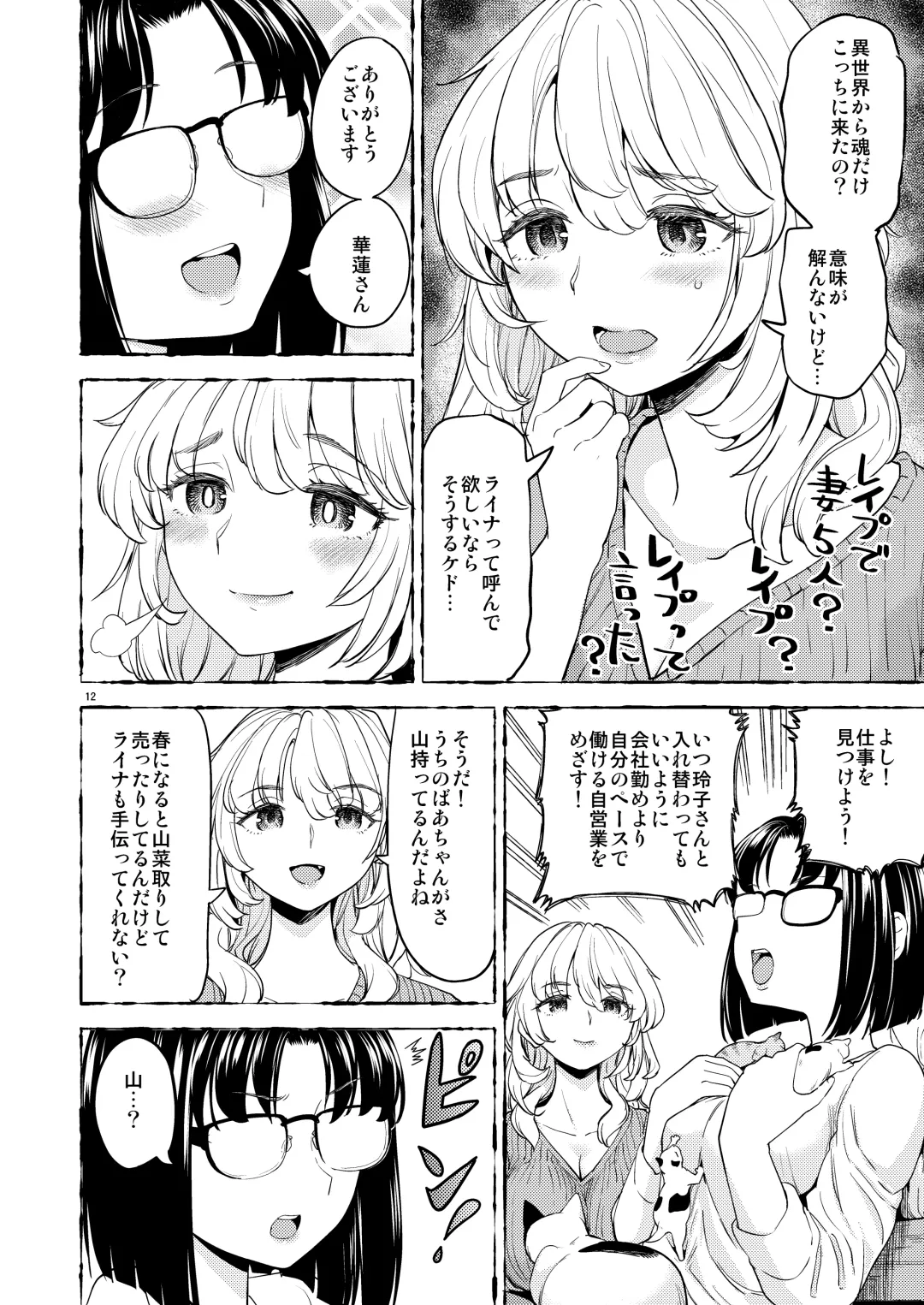 [Ayane] Onna Yuusha ni Tensei Shitara Mazoku no Tsuma ga 5-nin mo Irurashii 7 Fhentai - Page 14