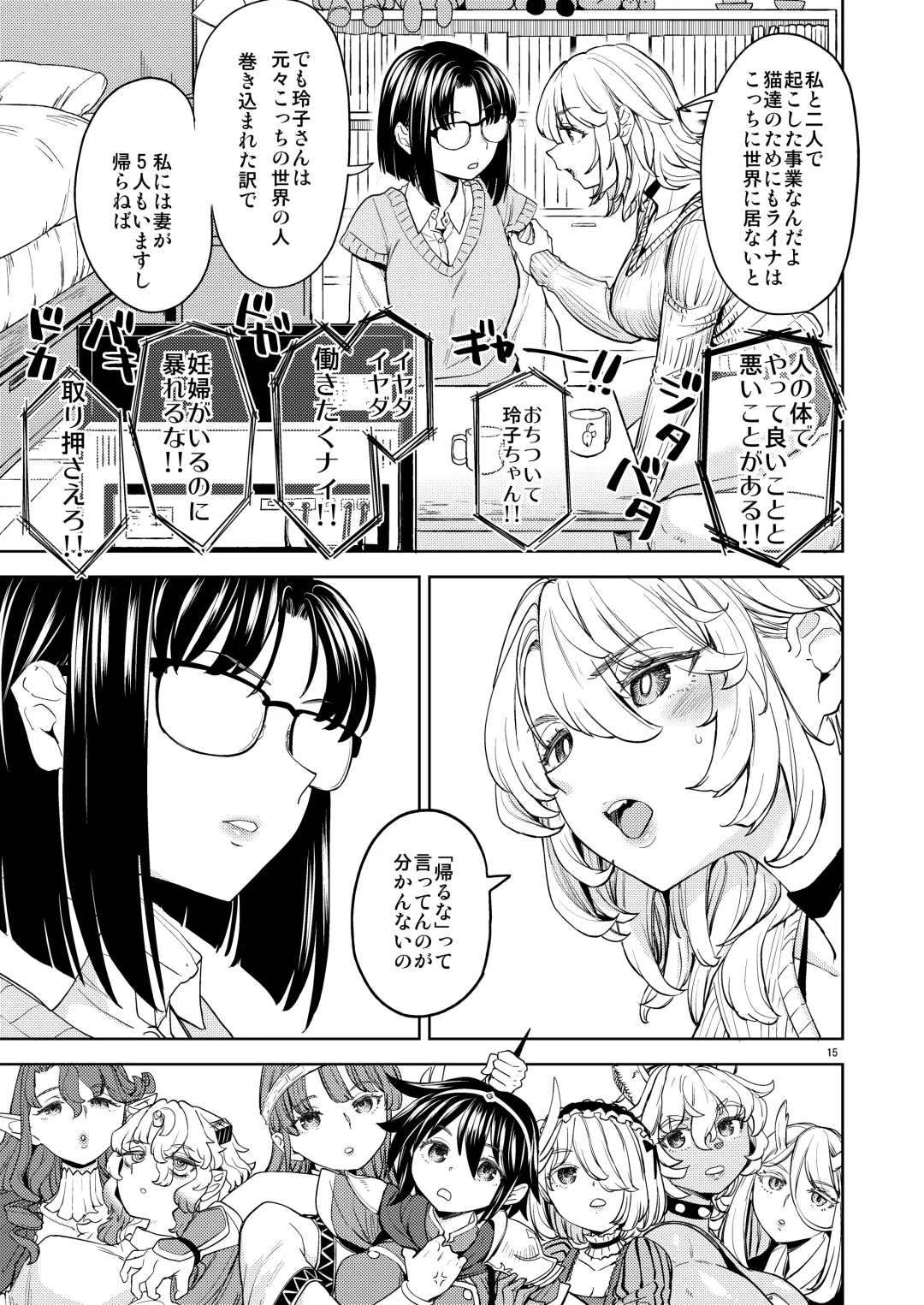 [Ayane] Onna Yuusha ni Tensei Shitara Mazoku no Tsuma ga 5-nin mo Irurashii 7 Fhentai - Page 17