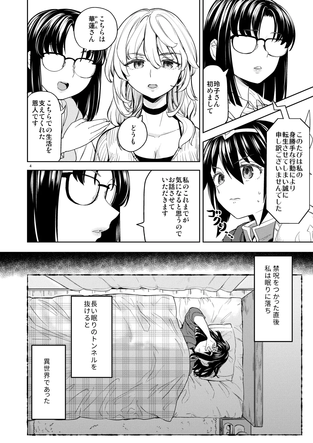 [Ayane] Onna Yuusha ni Tensei Shitara Mazoku no Tsuma ga 5-nin mo Irurashii 7 Fhentai - Page 6