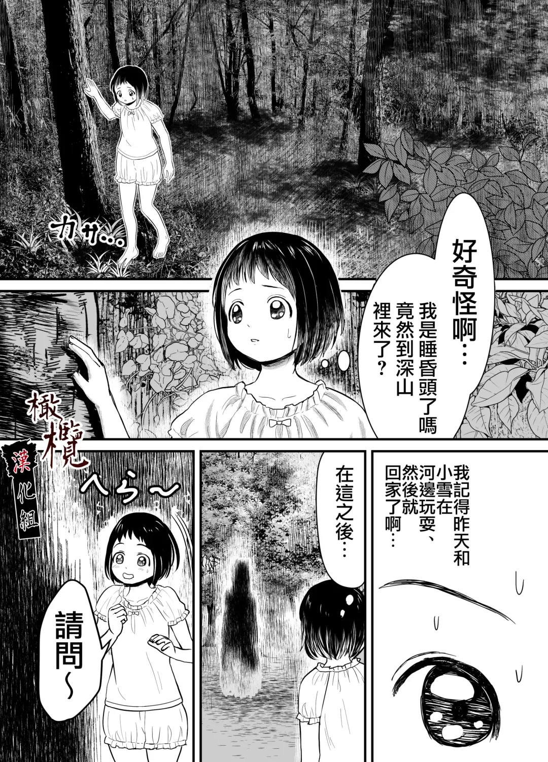 Hiruyume ~Mahiru-chan ga Kieta Hi~ | 蛭之梦～小真昼消失的那天～ Fhentai - Page 2