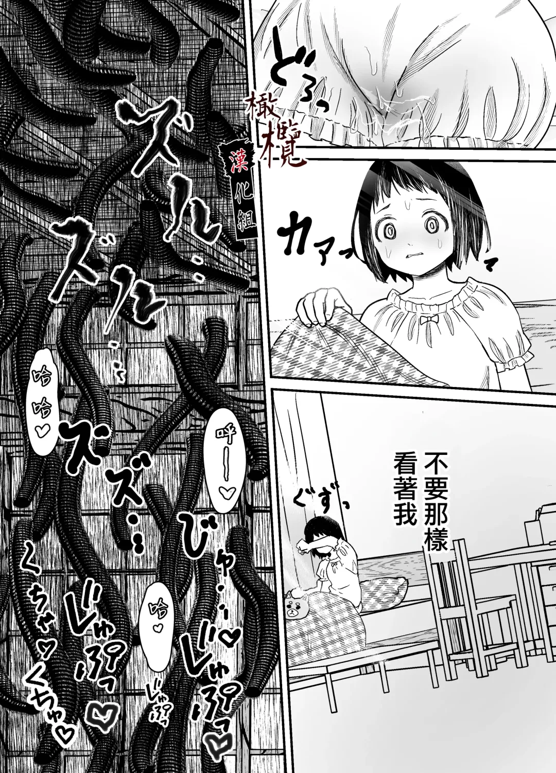 Hiruyume ~Mahiru-chan ga Kieta Hi~ | 蛭之梦～小真昼消失的那天～ Fhentai - Page 28