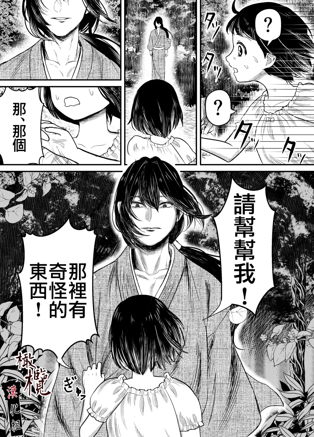 Hiruyume ~Mahiru-chan ga Kieta Hi~ | 蛭之梦～小真昼消失的那天～ Fhentai - Page 4