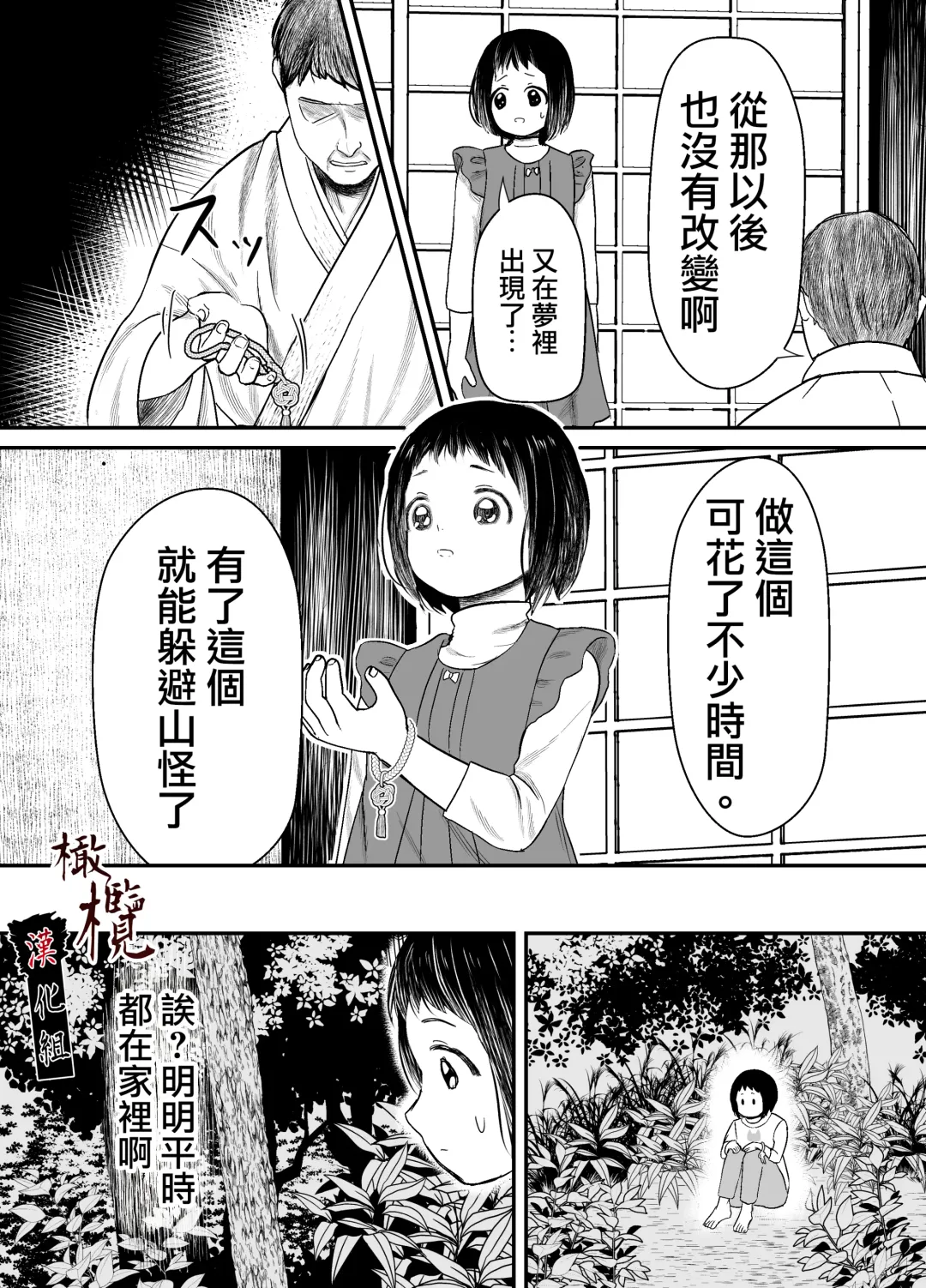 Hiruyume ~Mahiru-chan ga Kieta Hi~ | 蛭之梦～小真昼消失的那天～ Fhentai - Page 43