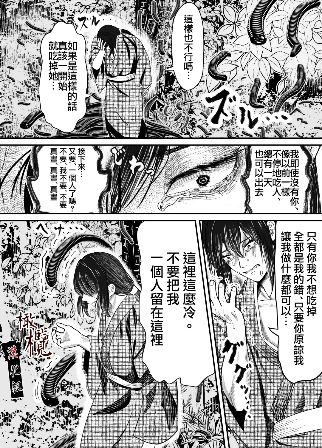 Hiruyume ~Mahiru-chan ga Kieta Hi~ | 蛭之梦～小真昼消失的那天～ Fhentai - Page 49