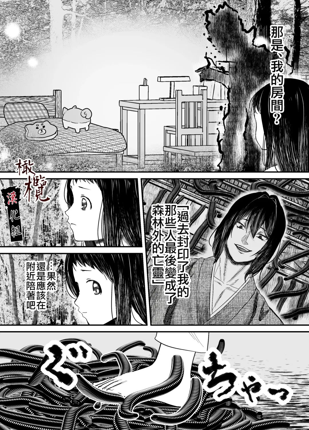 Hiruyume ~Mahiru-chan ga Kieta Hi~ | 蛭之梦～小真昼消失的那天～ Fhentai - Page 51