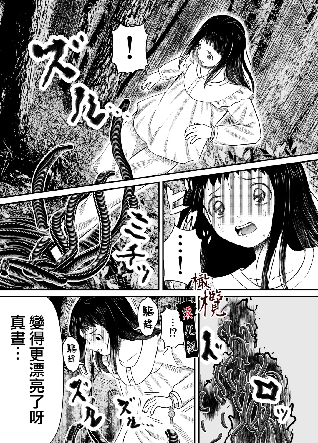 Hiruyume ~Mahiru-chan ga Kieta Hi~ | 蛭之梦～小真昼消失的那天～ Fhentai - Page 52