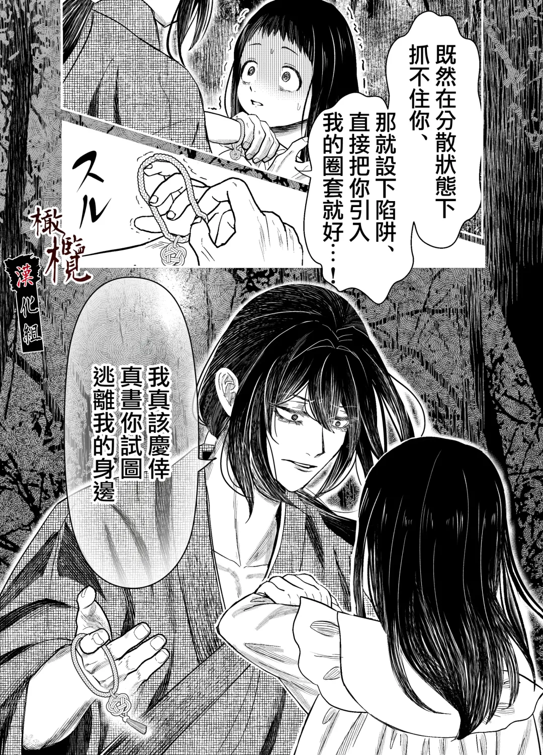Hiruyume ~Mahiru-chan ga Kieta Hi~ | 蛭之梦～小真昼消失的那天～ Fhentai - Page 54