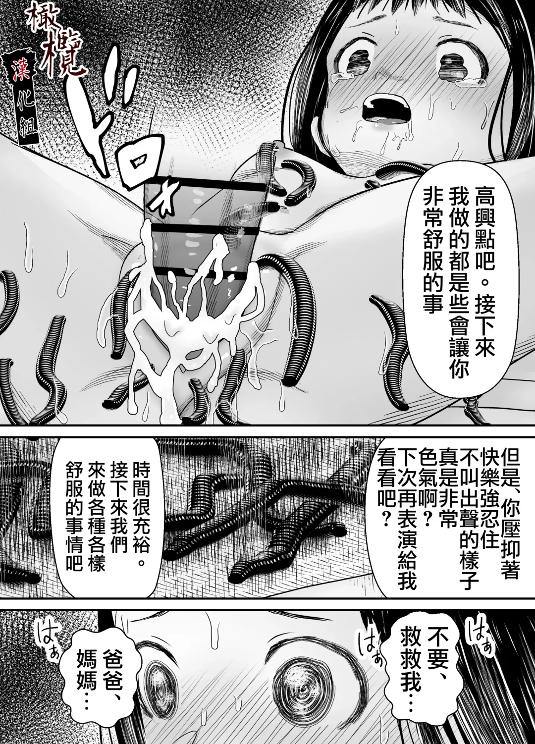 Hiruyume ~Mahiru-chan ga Kieta Hi~ | 蛭之梦～小真昼消失的那天～ Fhentai - Page 69