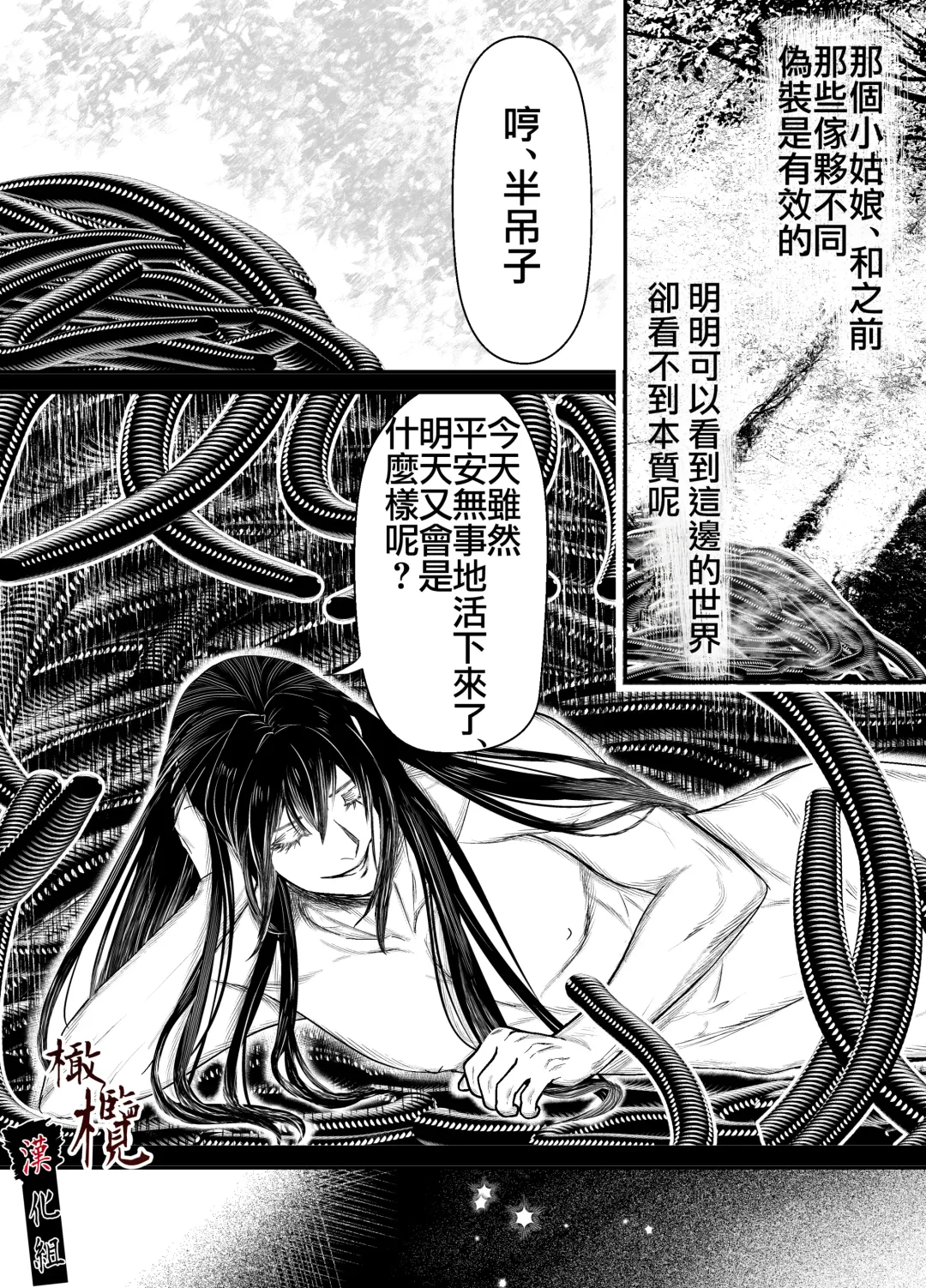 Hiruyume ~Mahiru-chan ga Kieta Hi~ | 蛭之梦～小真昼消失的那天～ Fhentai - Page 79