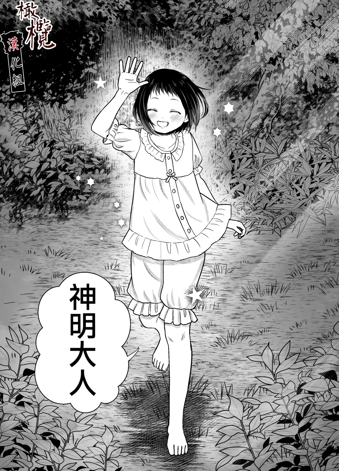 Hiruyume ~Mahiru-chan ga Kieta Hi~ | 蛭之梦～小真昼消失的那天～ Fhentai - Page 81