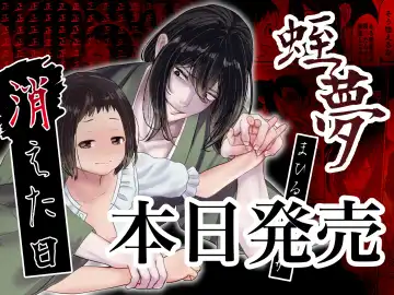Read Hiruyume ~Mahiru-chan ga Kieta Hi~ | 蛭之梦~小真昼消失的那天~ - Fhentai