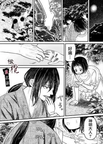 Hiruyume ~Mahiru-chan ga Kieta Hi~ | 蛭之梦～小真昼消失的那天～ Fhentai - Page 11