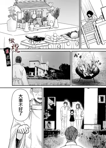 Hiruyume ~Mahiru-chan ga Kieta Hi~ | 蛭之梦～小真昼消失的那天～ Fhentai - Page 13