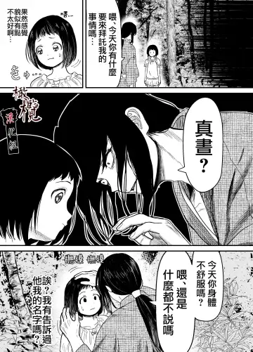 Hiruyume ~Mahiru-chan ga Kieta Hi~ | 蛭之梦～小真昼消失的那天～ Fhentai - Page 16