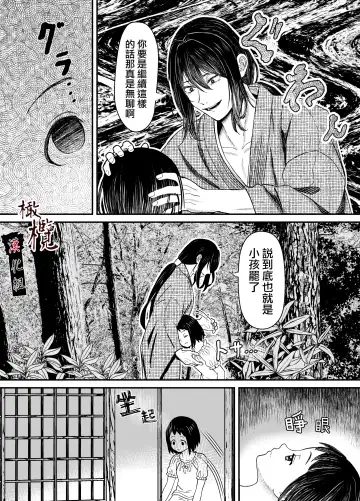 Hiruyume ~Mahiru-chan ga Kieta Hi~ | 蛭之梦～小真昼消失的那天～ Fhentai - Page 17