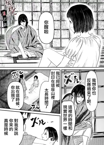 Hiruyume ~Mahiru-chan ga Kieta Hi~ | 蛭之梦～小真昼消失的那天～ Fhentai - Page 18