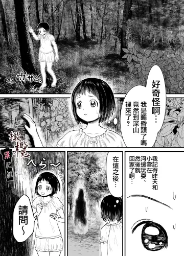 Hiruyume ~Mahiru-chan ga Kieta Hi~ | 蛭之梦～小真昼消失的那天～ Fhentai - Page 2