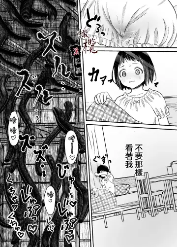 Hiruyume ~Mahiru-chan ga Kieta Hi~ | 蛭之梦～小真昼消失的那天～ Fhentai - Page 28