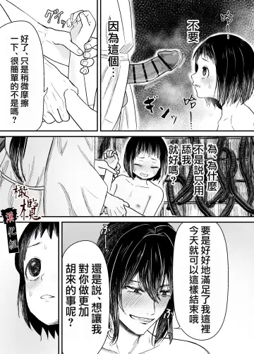 Hiruyume ~Mahiru-chan ga Kieta Hi~ | 蛭之梦～小真昼消失的那天～ Fhentai - Page 36