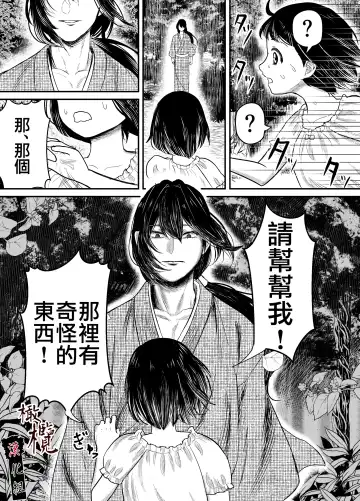 Hiruyume ~Mahiru-chan ga Kieta Hi~ | 蛭之梦～小真昼消失的那天～ Fhentai - Page 4