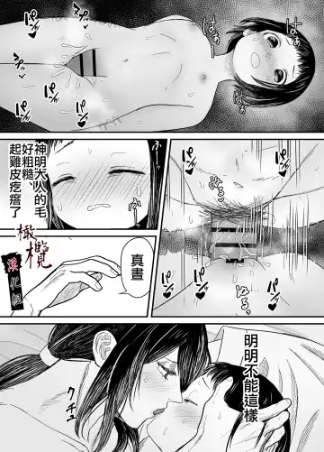 Hiruyume ~Mahiru-chan ga Kieta Hi~ | 蛭之梦～小真昼消失的那天～ Fhentai - Page 40