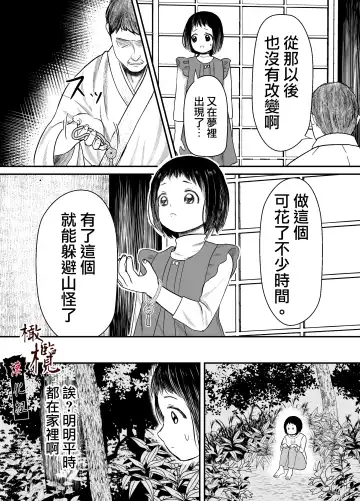 Hiruyume ~Mahiru-chan ga Kieta Hi~ | 蛭之梦～小真昼消失的那天～ Fhentai - Page 43