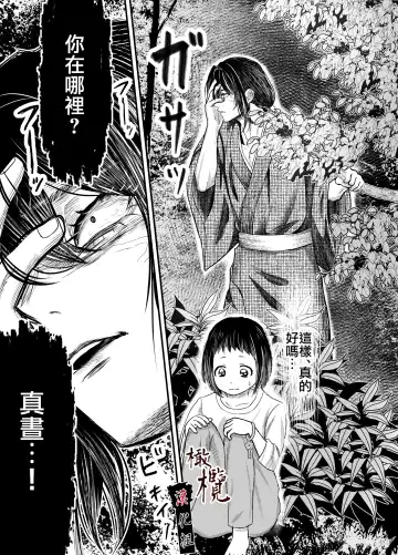 Hiruyume ~Mahiru-chan ga Kieta Hi~ | 蛭之梦～小真昼消失的那天～ Fhentai - Page 44