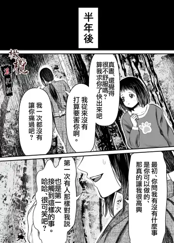 Hiruyume ~Mahiru-chan ga Kieta Hi~ | 蛭之梦～小真昼消失的那天～ Fhentai - Page 47