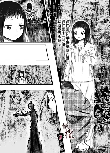 Hiruyume ~Mahiru-chan ga Kieta Hi~ | 蛭之梦～小真昼消失的那天～ Fhentai - Page 50