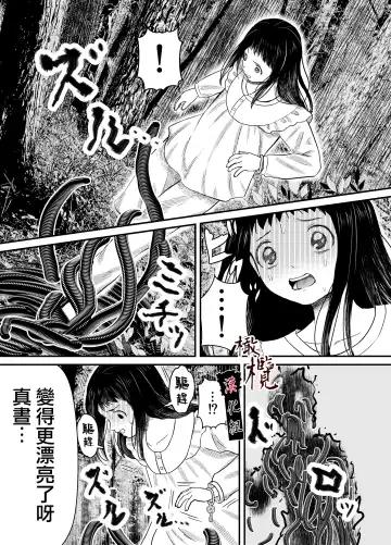 Hiruyume ~Mahiru-chan ga Kieta Hi~ | 蛭之梦～小真昼消失的那天～ Fhentai - Page 52