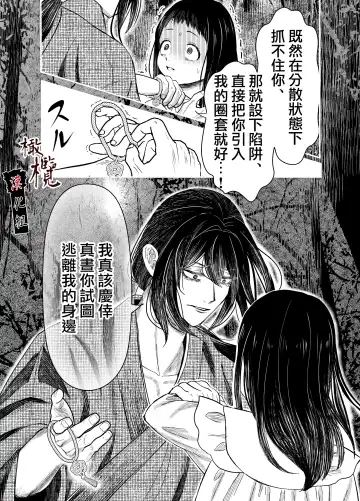 Hiruyume ~Mahiru-chan ga Kieta Hi~ | 蛭之梦～小真昼消失的那天～ Fhentai - Page 54
