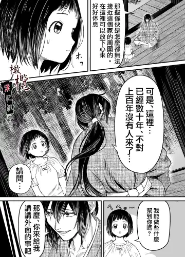 Hiruyume ~Mahiru-chan ga Kieta Hi~ | 蛭之梦～小真昼消失的那天～ Fhentai - Page 6