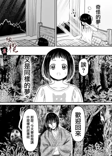 Hiruyume ~Mahiru-chan ga Kieta Hi~ | 蛭之梦～小真昼消失的那天～ Fhentai - Page 7