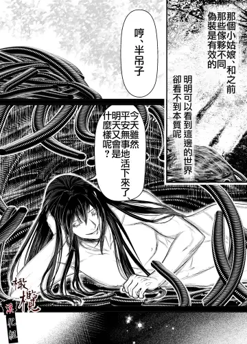 Hiruyume ~Mahiru-chan ga Kieta Hi~ | 蛭之梦～小真昼消失的那天～ Fhentai - Page 79