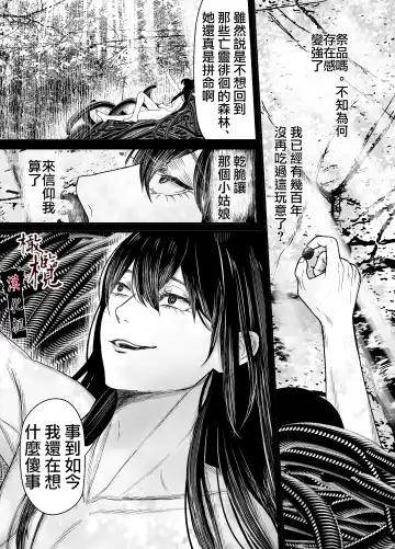 Hiruyume ~Mahiru-chan ga Kieta Hi~ | 蛭之梦～小真昼消失的那天～ Fhentai - Page 80