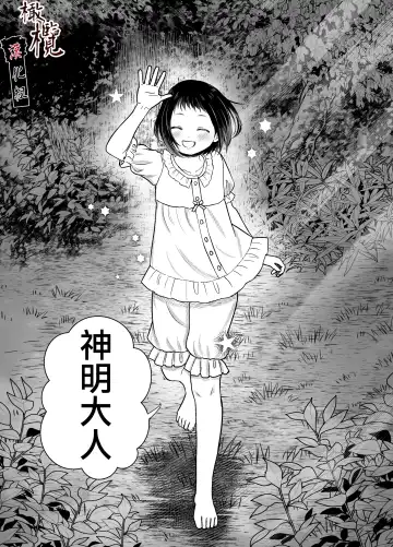 Hiruyume ~Mahiru-chan ga Kieta Hi~ | 蛭之梦～小真昼消失的那天～ Fhentai - Page 81