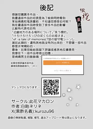 Hiruyume ~Mahiru-chan ga Kieta Hi~ | 蛭之梦～小真昼消失的那天～ Fhentai - Page 82