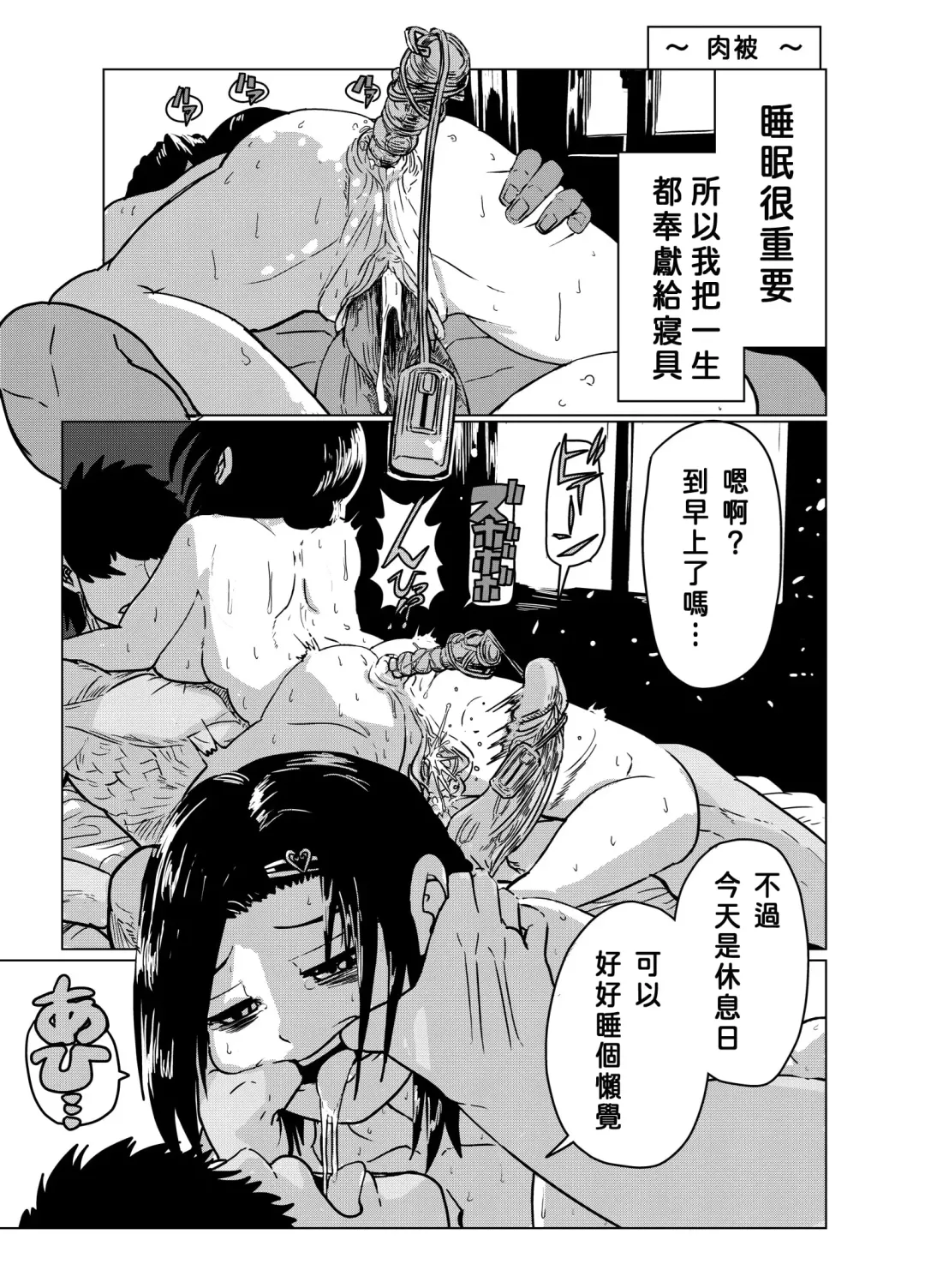 [Tatsunoko No Konori] 肉布団 | 肉被 ~ 被巨漢束縛蹂躪當成被子的女孩 Fhentai - Page 1