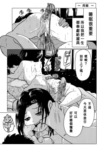 Read [Tatsunoko No Konori] 肉布団 | 肉被 ~ 被巨漢束縛蹂躪當成被子的女孩 - Fhentai