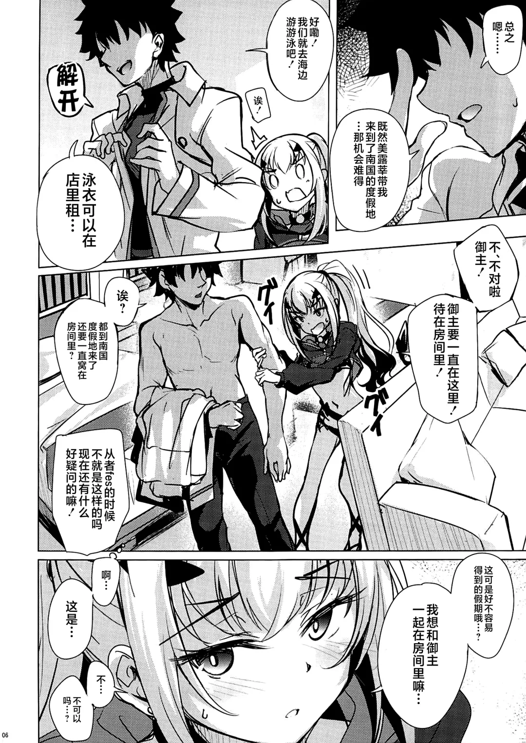 [Hitsujibane Shinobu] Hitorijime no Melusine Fhentai - Page 5