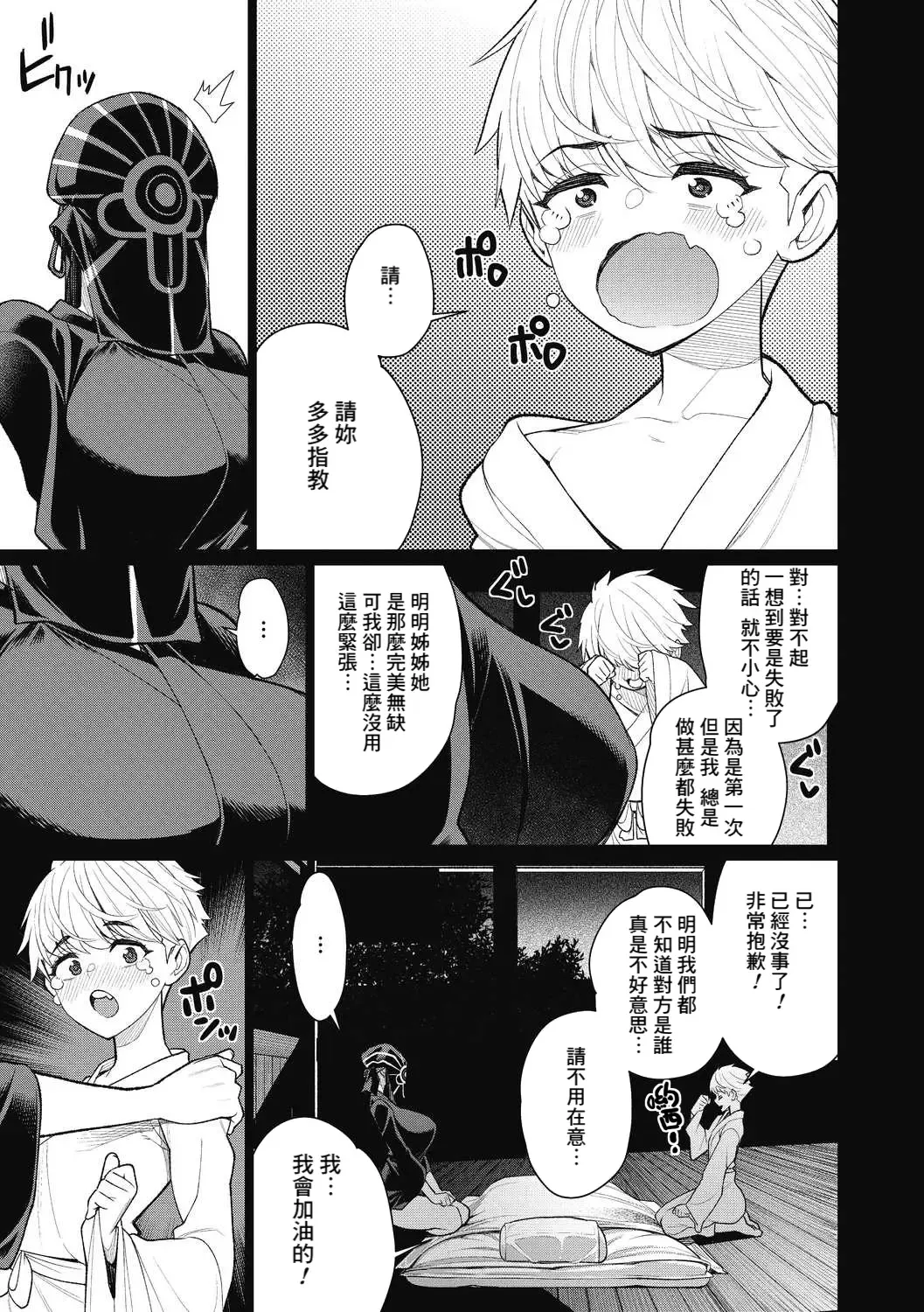 [Minamida Usuke] Gishiki no Yoru ni - On the night of the ritual Fhentai - Page 7