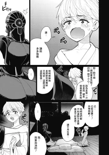 [Minamida Usuke] Gishiki no Yoru ni - On the night of the ritual Fhentai - Page 7