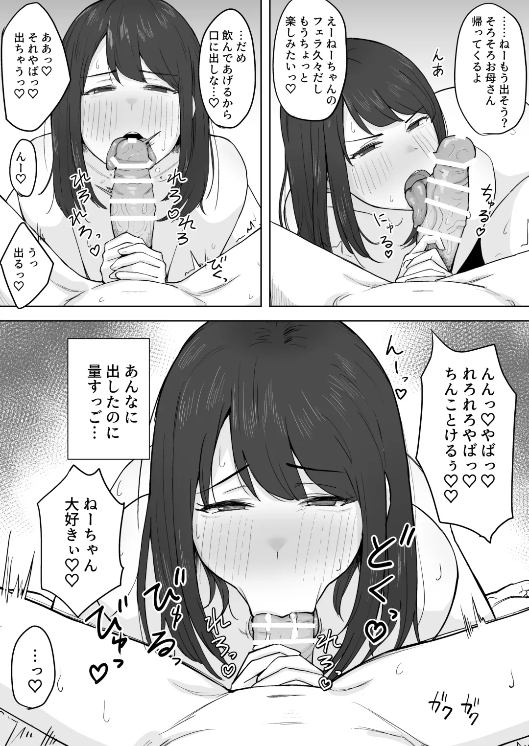 [Natsuzo] Seiyoku ga Sugoi Otouto no Onegai o Kotowarenai Onee-chan no Hanashi Fhentai - Page 6