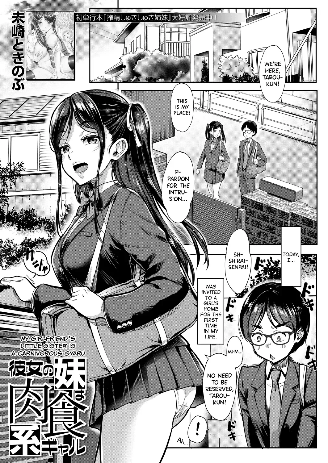 [Tokinobutt] Kanojo no Imouto wa Nikushoku-kei Gal | My Girlfriend's Little Sister is a Carnivorous Gyaru Fhentai - Page 1