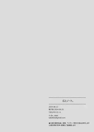 [Takei Ooki] Hiro to Note. Fhentai - Page 24