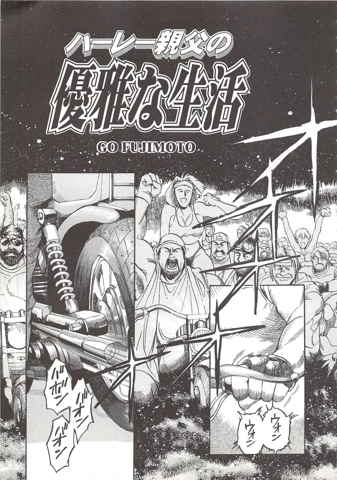 [Fujimoto Gou] The elegant life of a Harley Dad Fhentai - Page 3