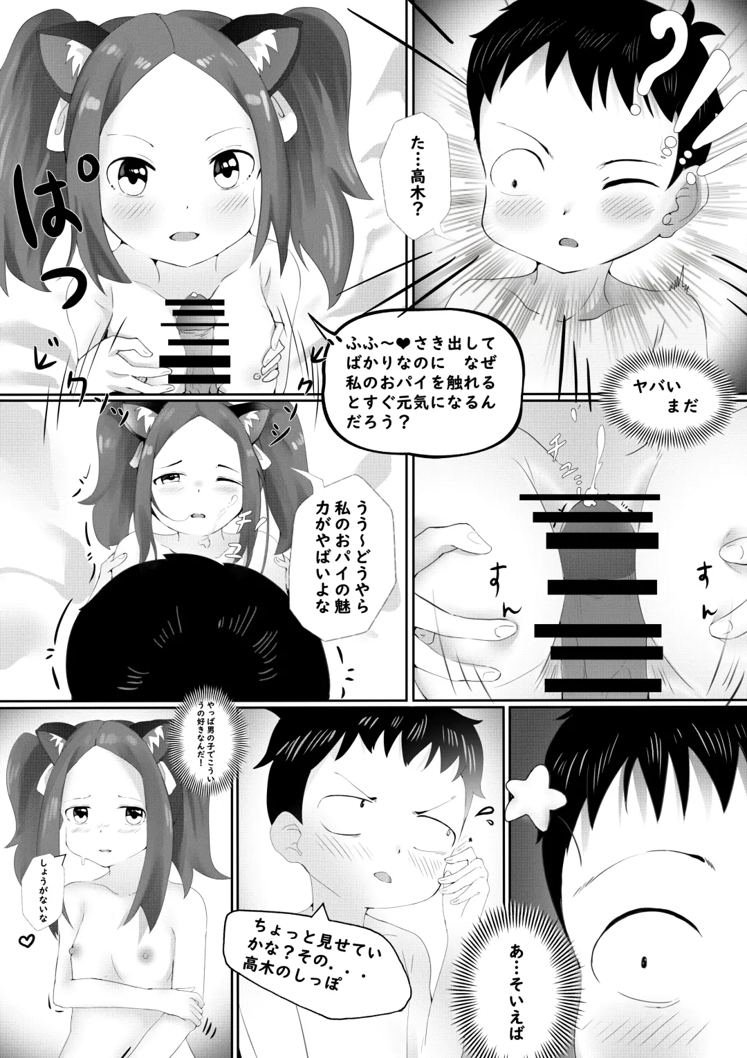 Sex Jouzu no Takagi-san ~Tanjoubi present wa watashi desu yo, Nishikata-kun~ Fhentai - Page 10