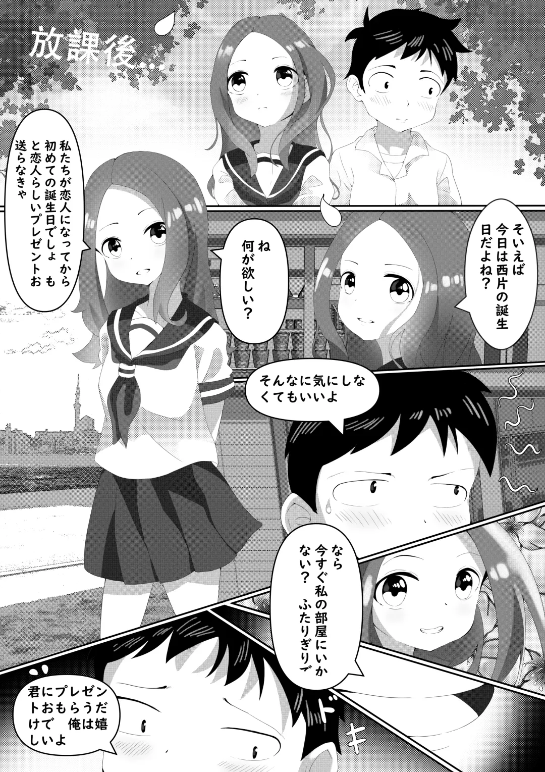 Sex Jouzu no Takagi-san ~Tanjoubi present wa watashi desu yo, Nishikata-kun~ Fhentai - Page 3