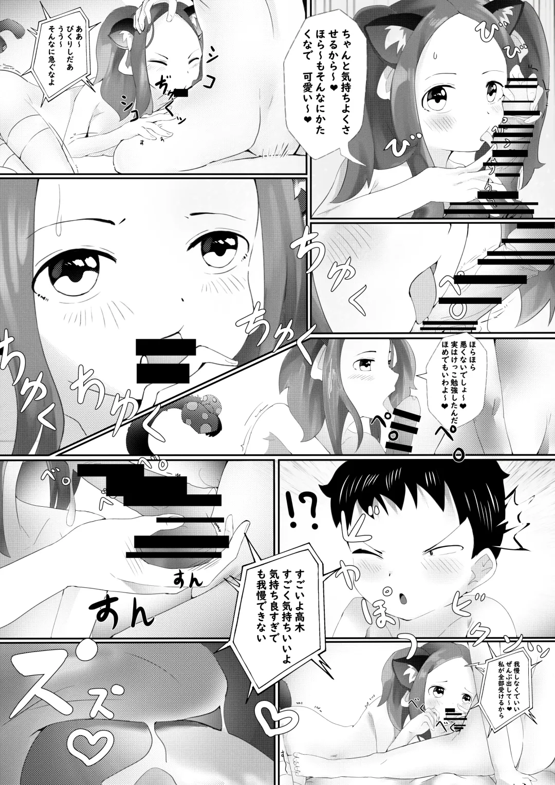 Sex Jouzu no Takagi-san ~Tanjoubi present wa watashi desu yo, Nishikata-kun~ Fhentai - Page 8